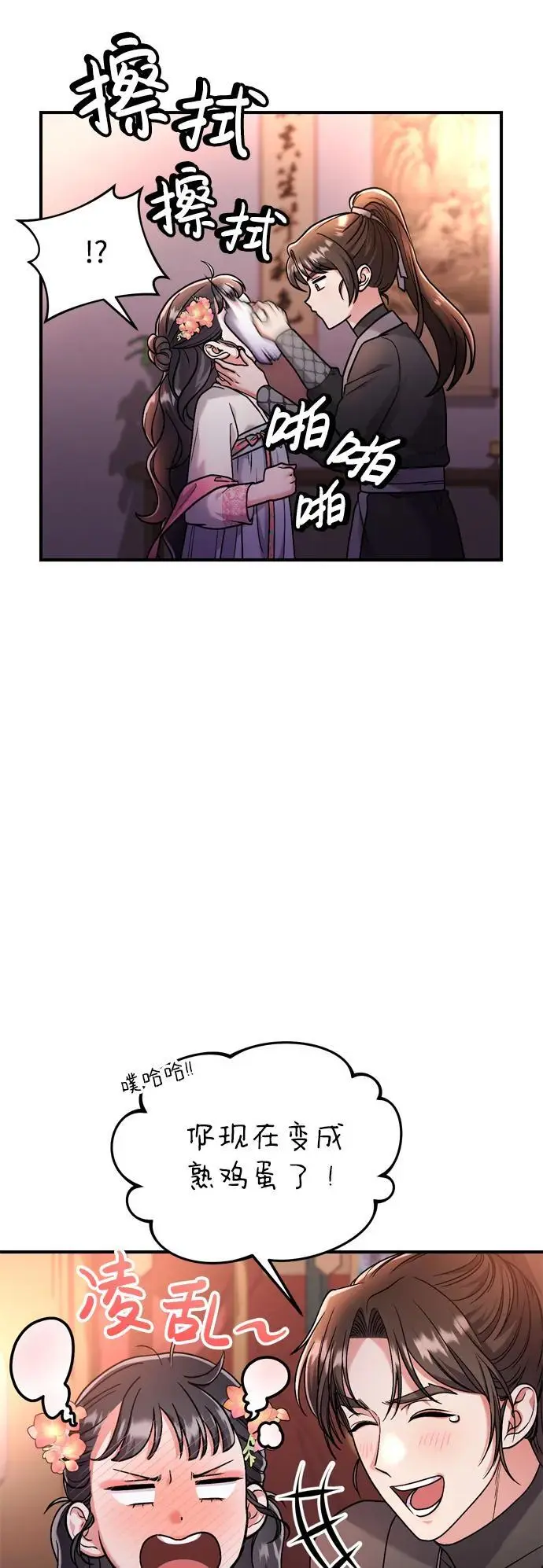 [第25话] 原来你也有类似的疼痛 第66页