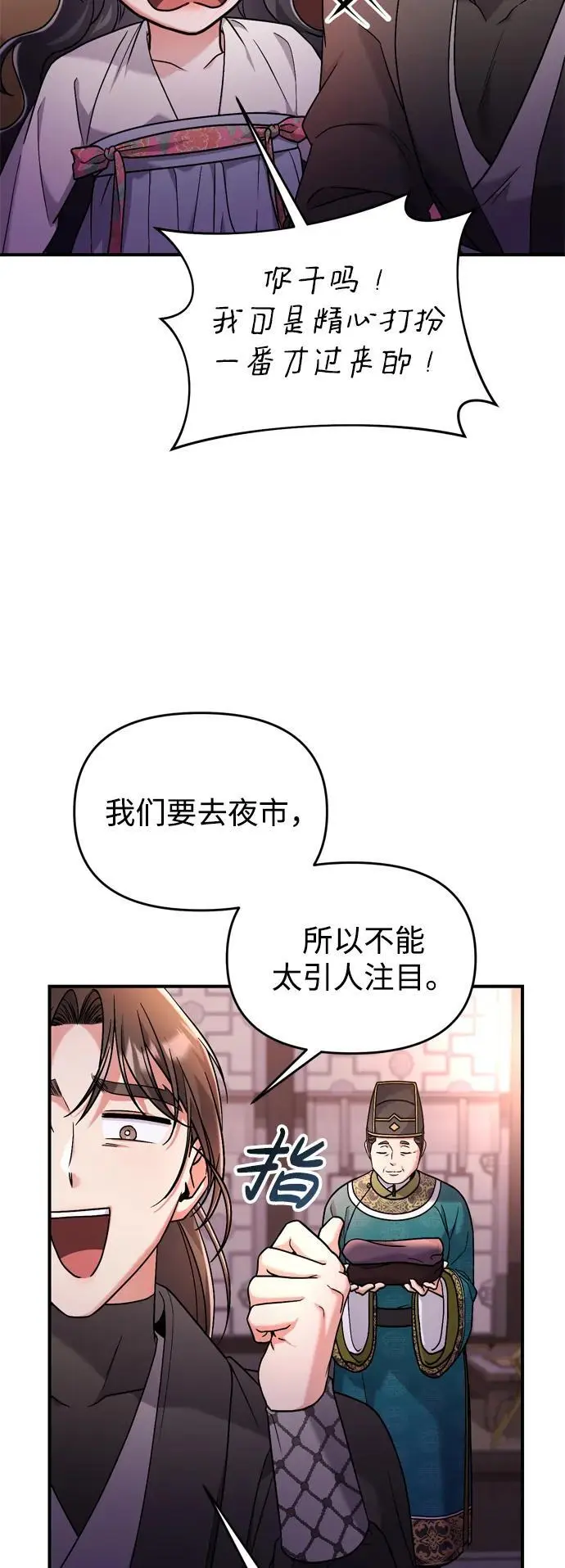 [第25话] 原来你也有类似的疼痛 第67页
