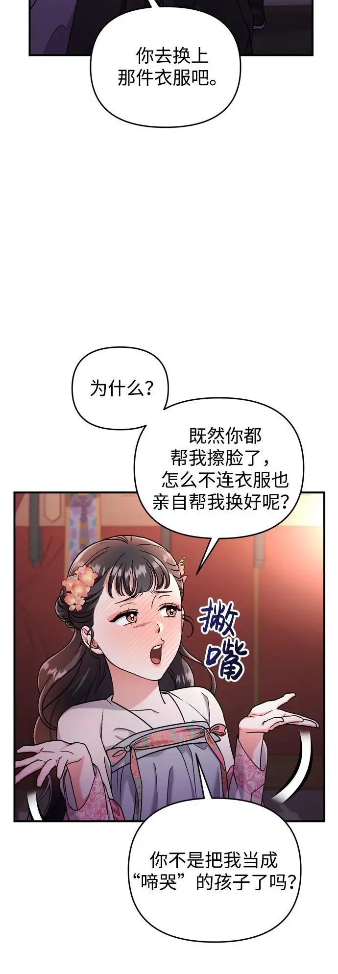 [第25话] 原来你也有类似的疼痛 第68页