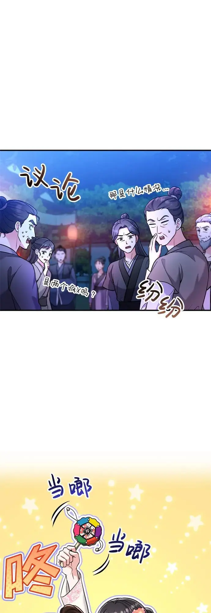 [第25话] 原来你也有类似的疼痛 第73页