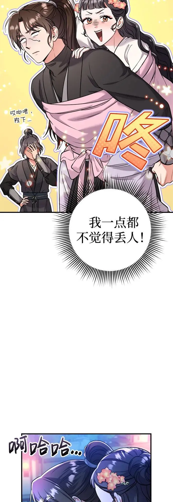[第25话] 原来你也有类似的疼痛 第74页