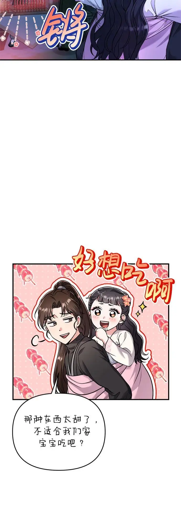 [第25话] 原来你也有类似的疼痛 第76页