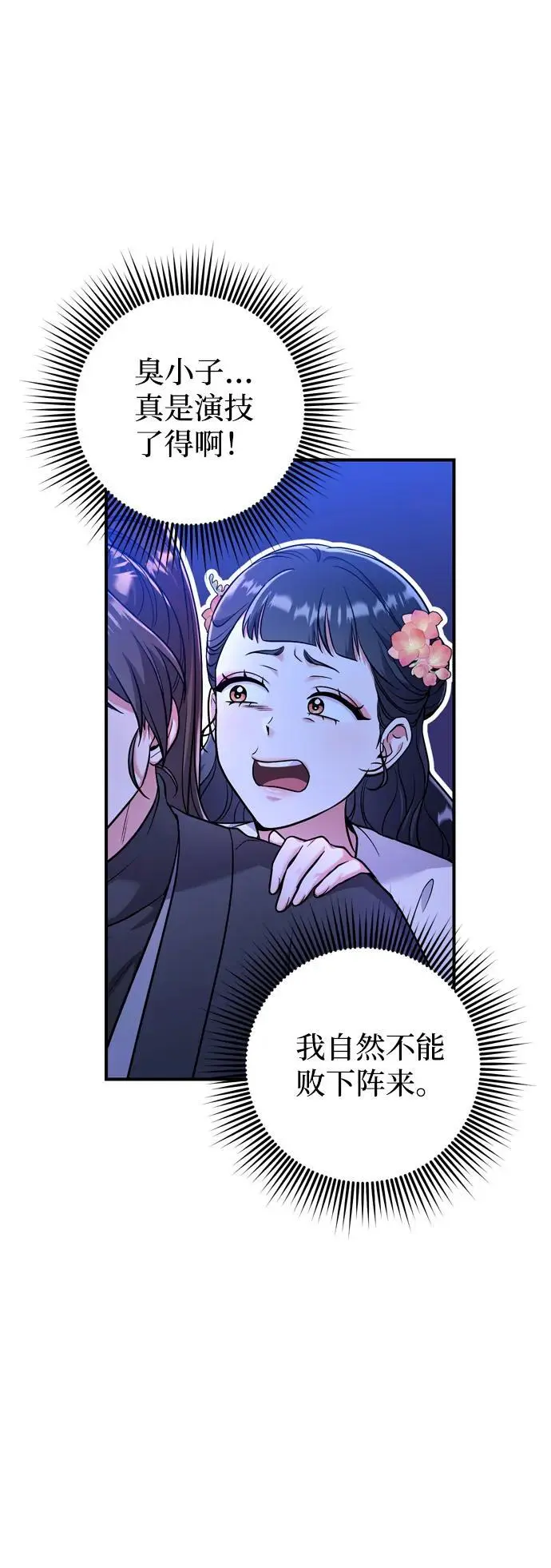 [第25话] 原来你也有类似的疼痛 第77页