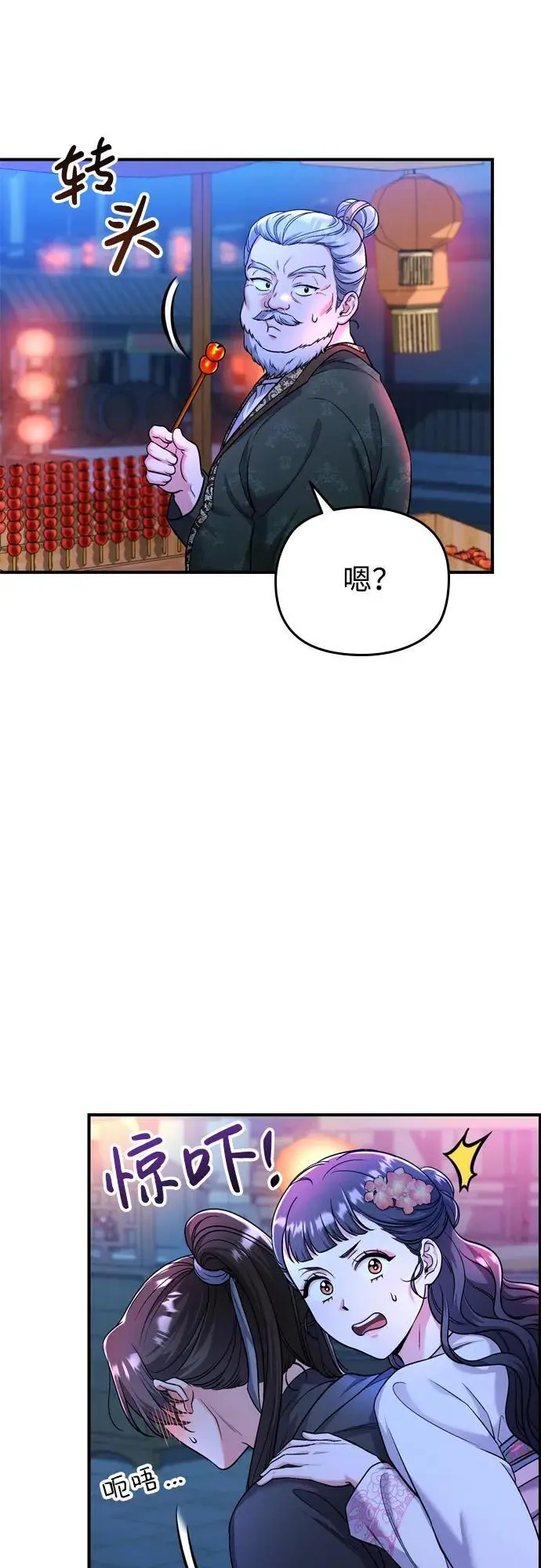 [第25话] 原来你也有类似的疼痛 第80页