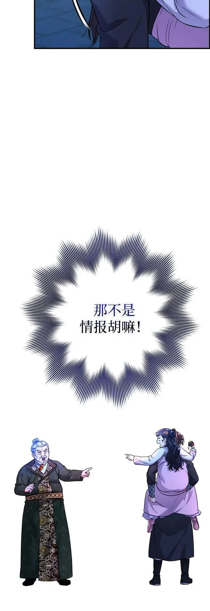 [第25话] 原来你也有类似的疼痛 第81页