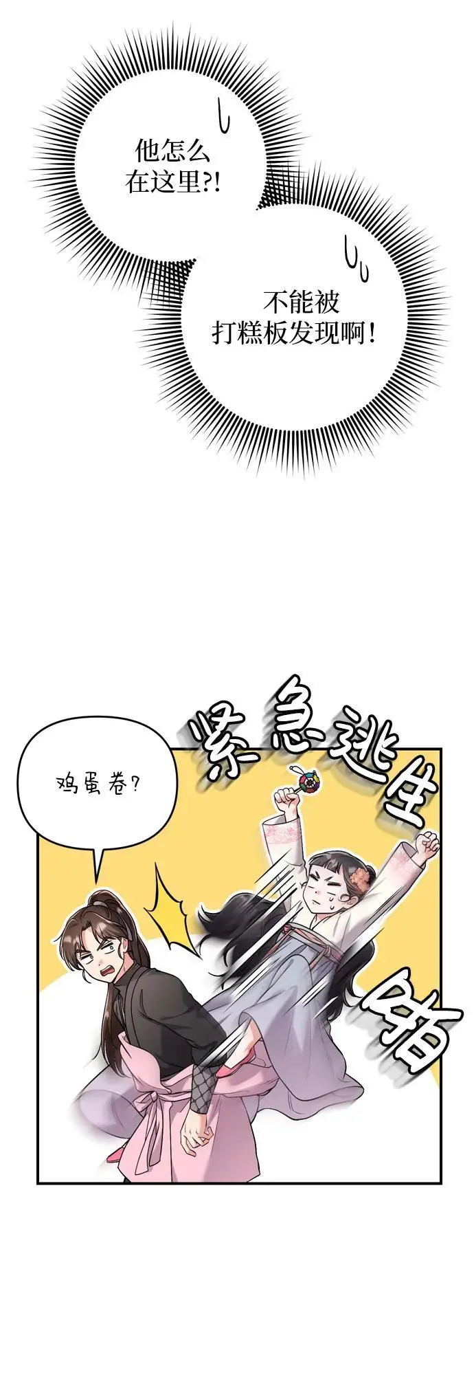 [第25话] 原来你也有类似的疼痛 第82页