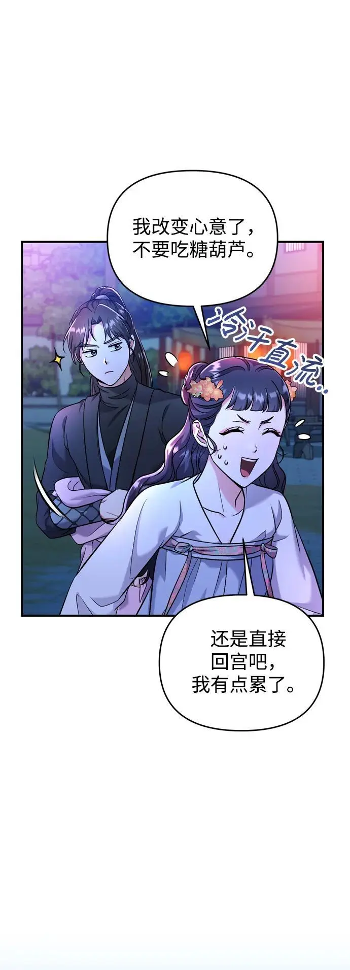 [第25话] 原来你也有类似的疼痛 第83页