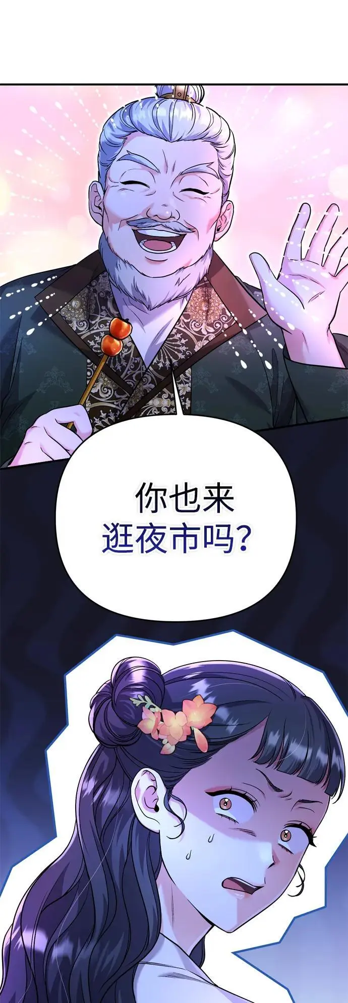 [第25话] 原来你也有类似的疼痛 第85页