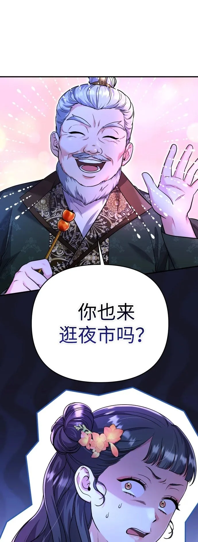 [第26话] 宝宝也吃糖葫芦吧 第2页
