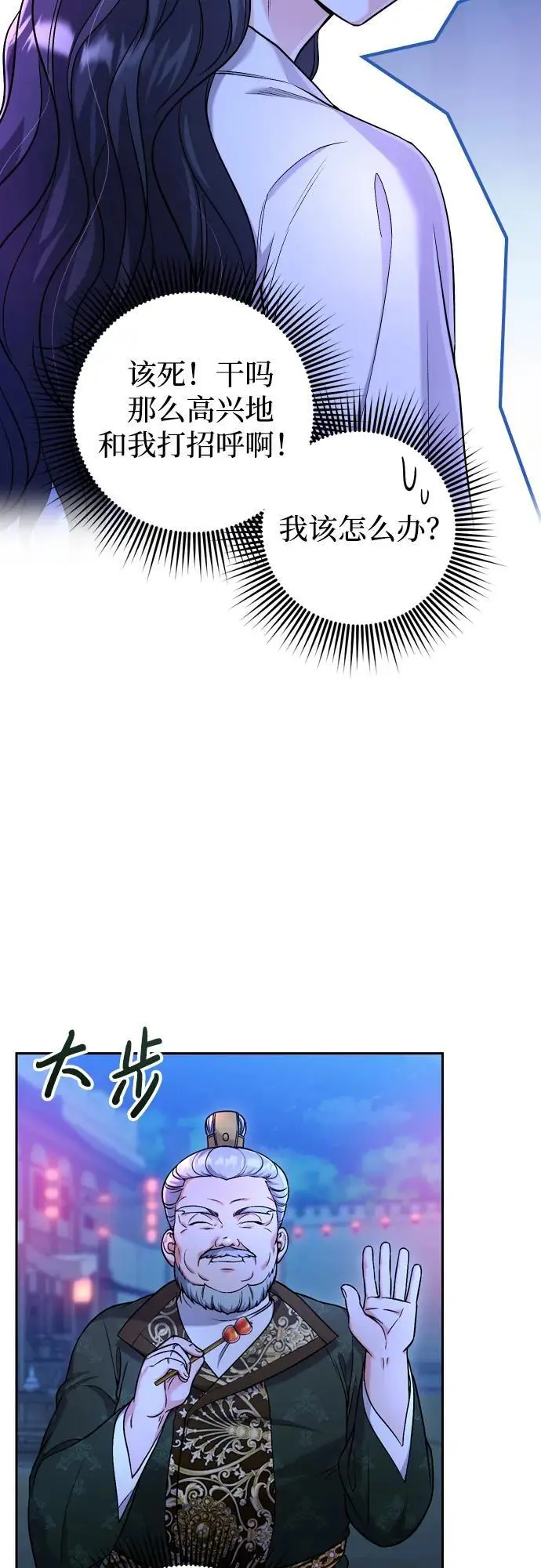 [第26话] 宝宝也吃糖葫芦吧 第3页
