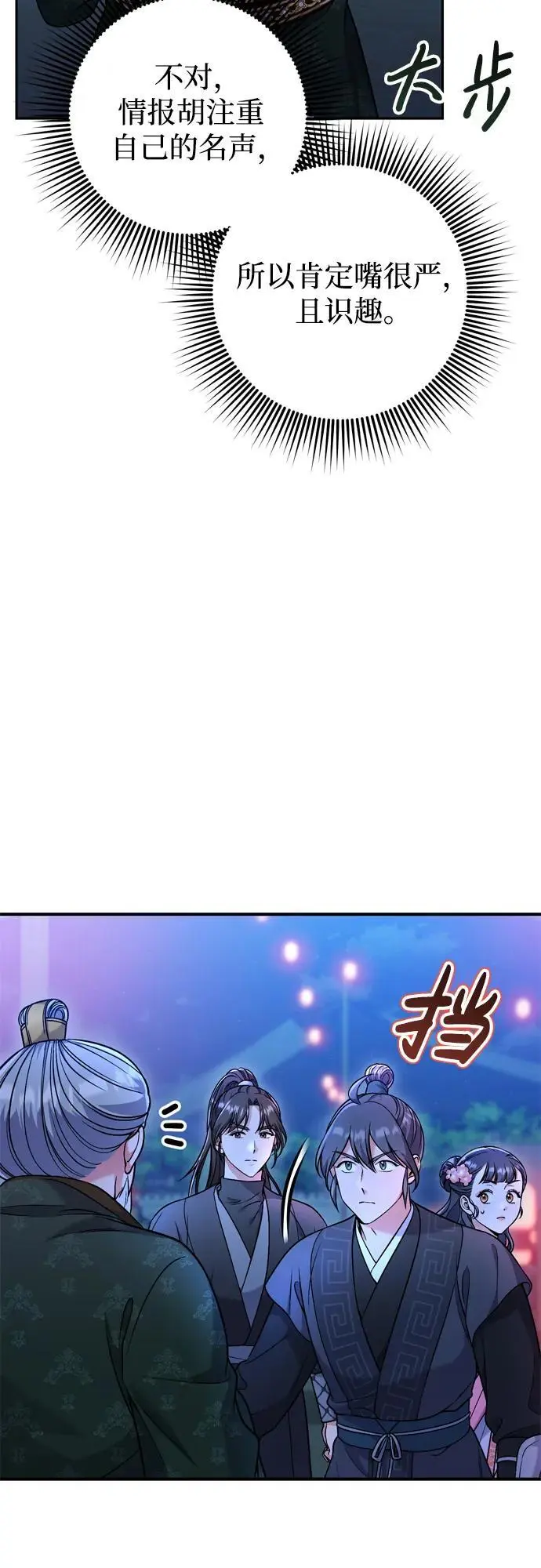 [第26话] 宝宝也吃糖葫芦吧 第4页