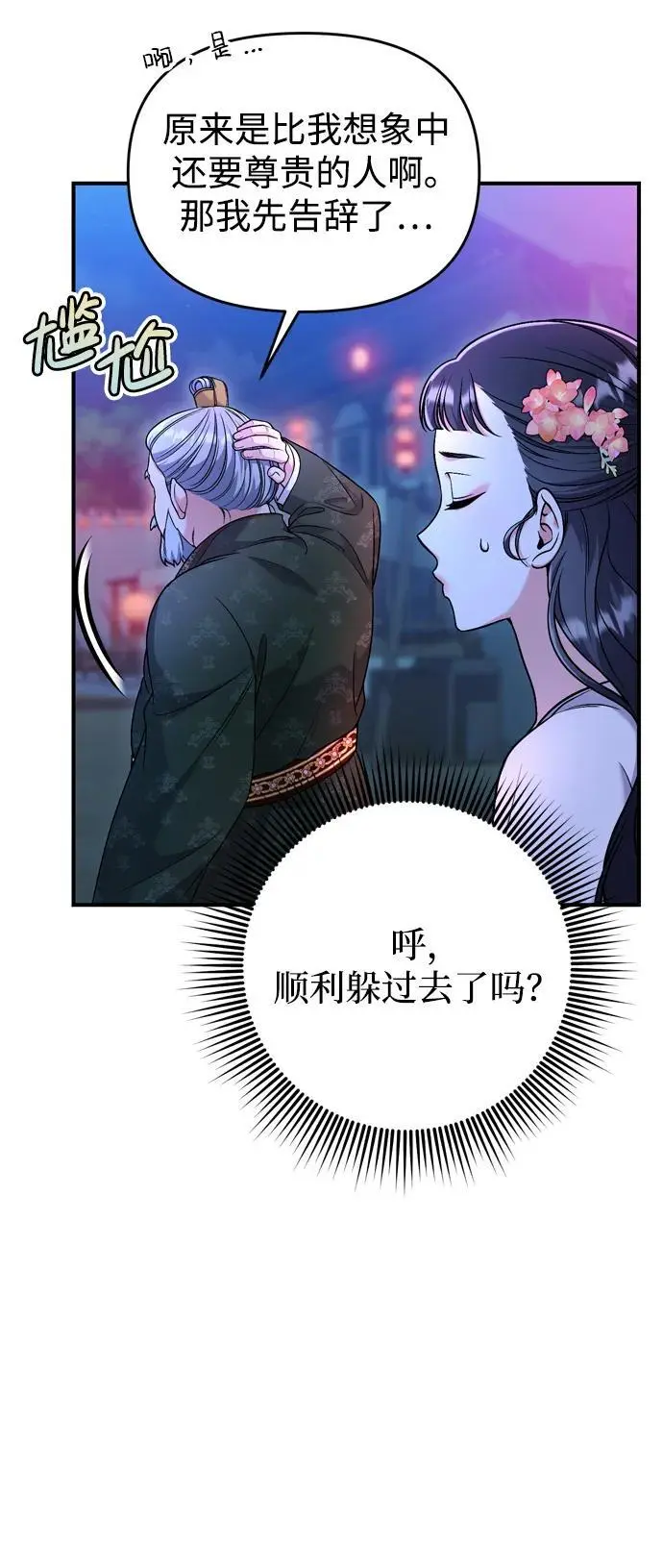 [第26话] 宝宝也吃糖葫芦吧 第7页