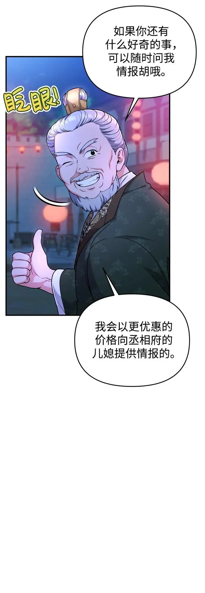 [第26话] 宝宝也吃糖葫芦吧 第8页