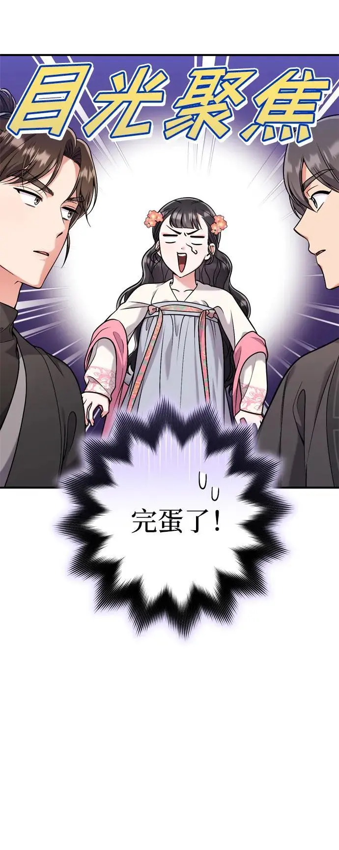 [第26话] 宝宝也吃糖葫芦吧 第9页