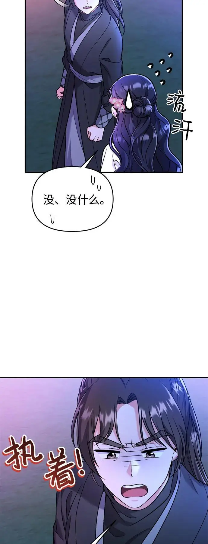 [第26话] 宝宝也吃糖葫芦吧 第13页