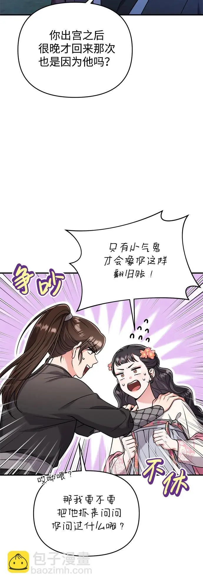 [第26话] 宝宝也吃糖葫芦吧 第14页