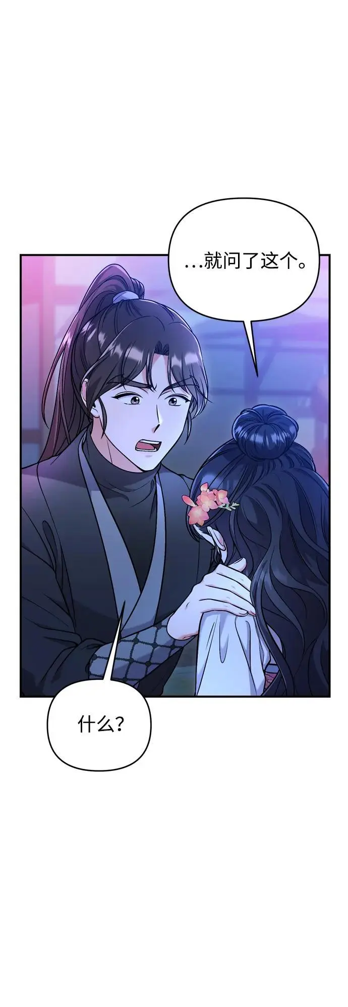 [第26话] 宝宝也吃糖葫芦吧 第15页
