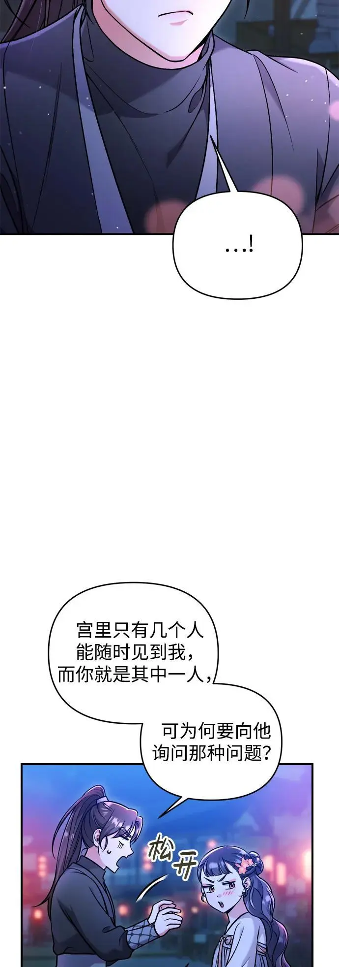 [第26话] 宝宝也吃糖葫芦吧 第17页