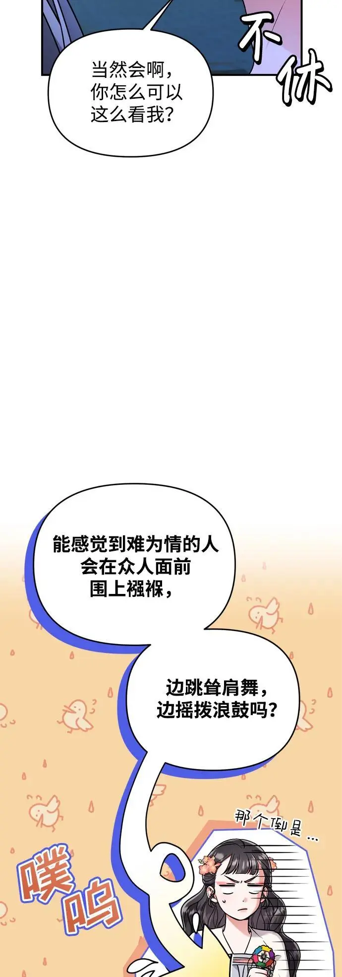 [第26话] 宝宝也吃糖葫芦吧 第19页