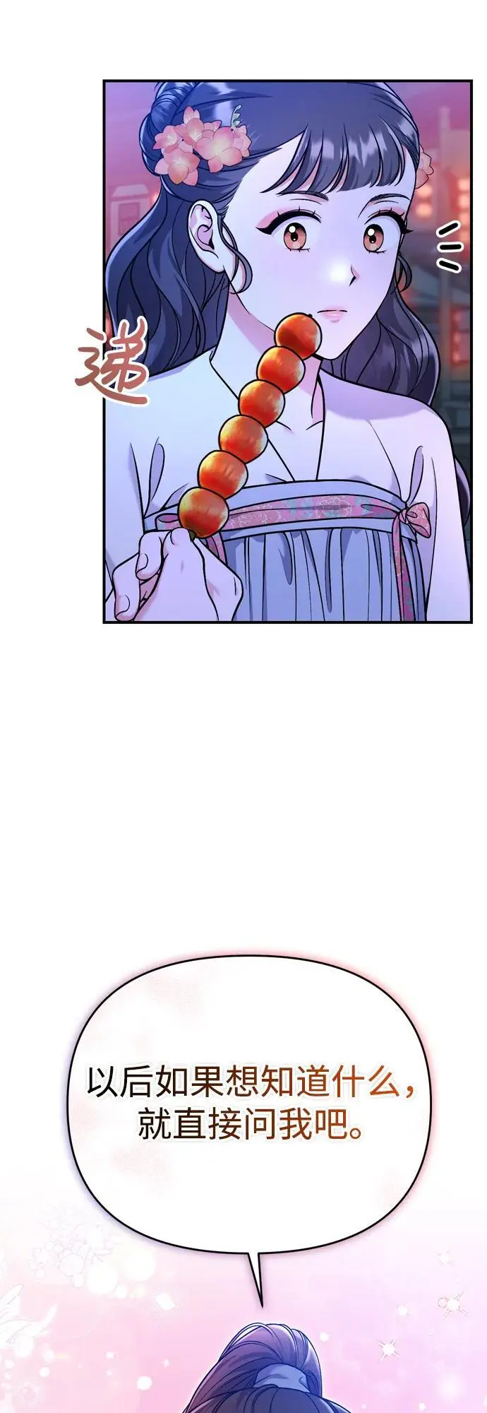 [第26话] 宝宝也吃糖葫芦吧 第21页