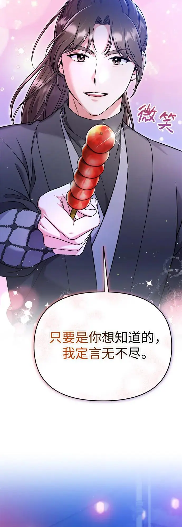 [第26话] 宝宝也吃糖葫芦吧 第22页