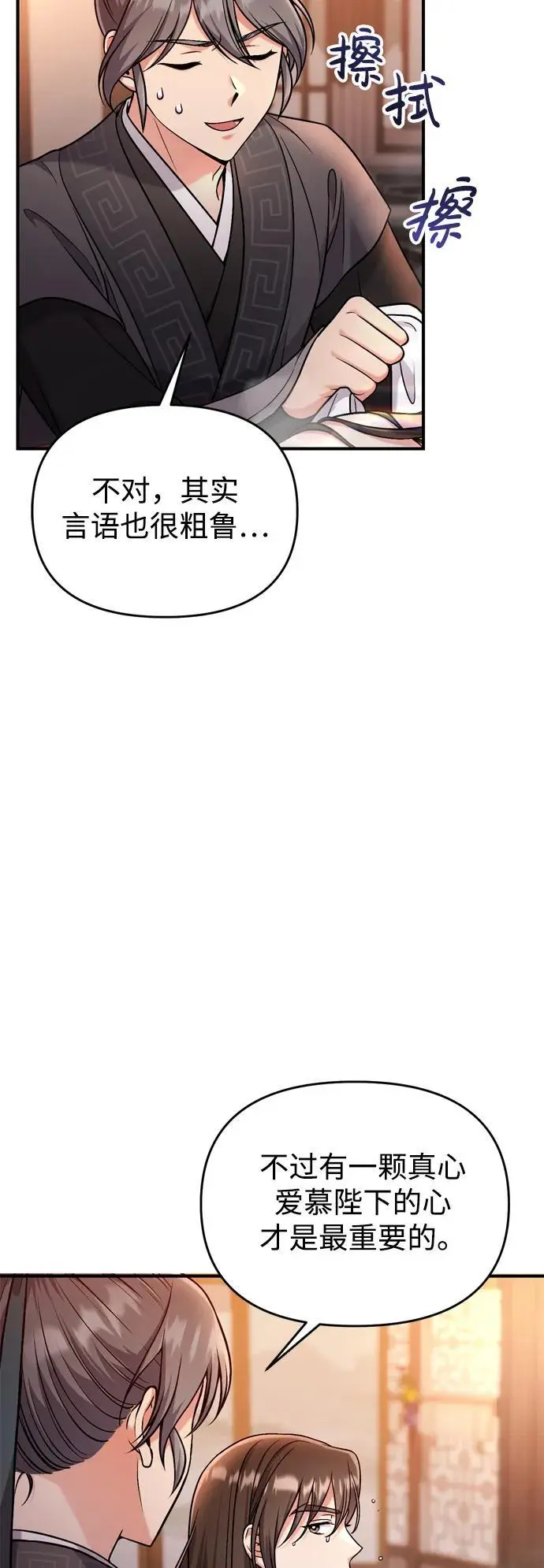 [第26话] 宝宝也吃糖葫芦吧 第27页