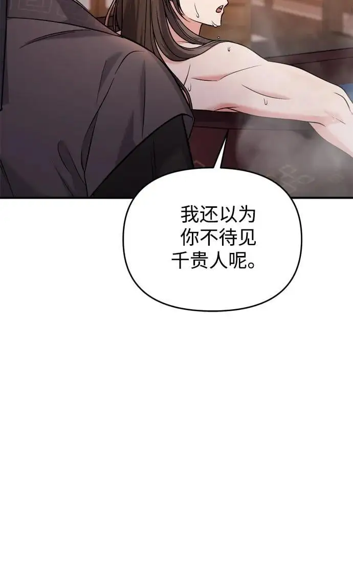 [第26话] 宝宝也吃糖葫芦吧 第28页