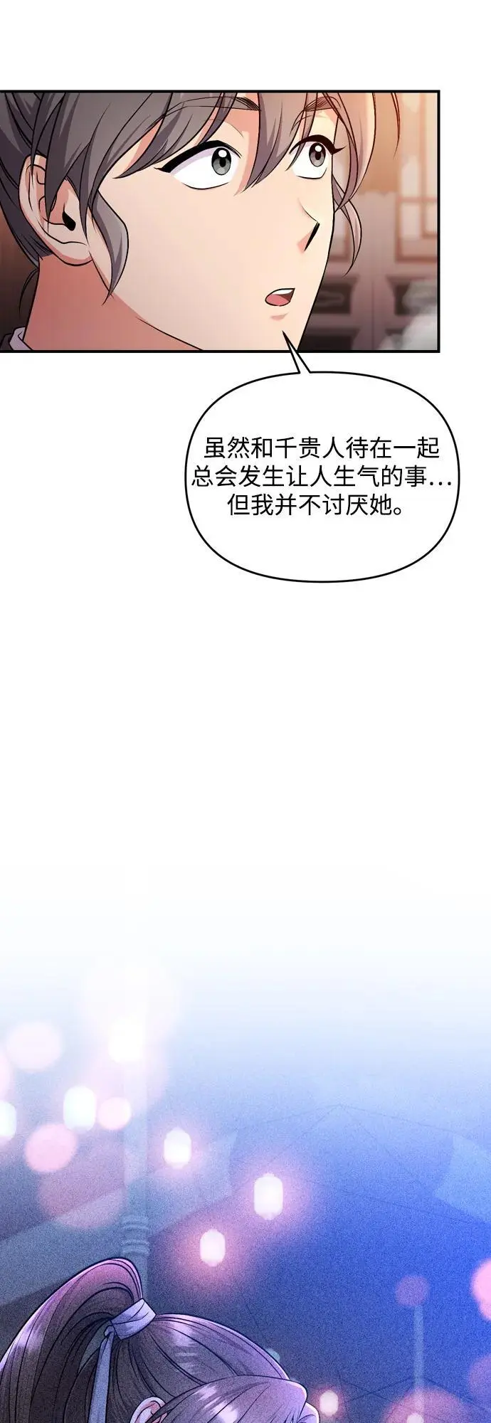 [第26话] 宝宝也吃糖葫芦吧 第29页