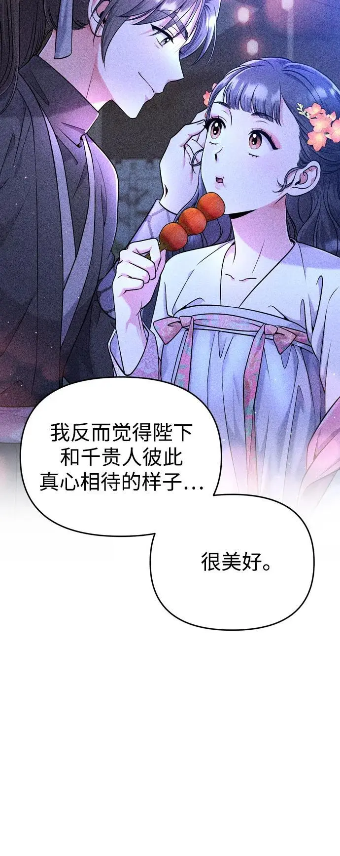 [第26话] 宝宝也吃糖葫芦吧 第30页
