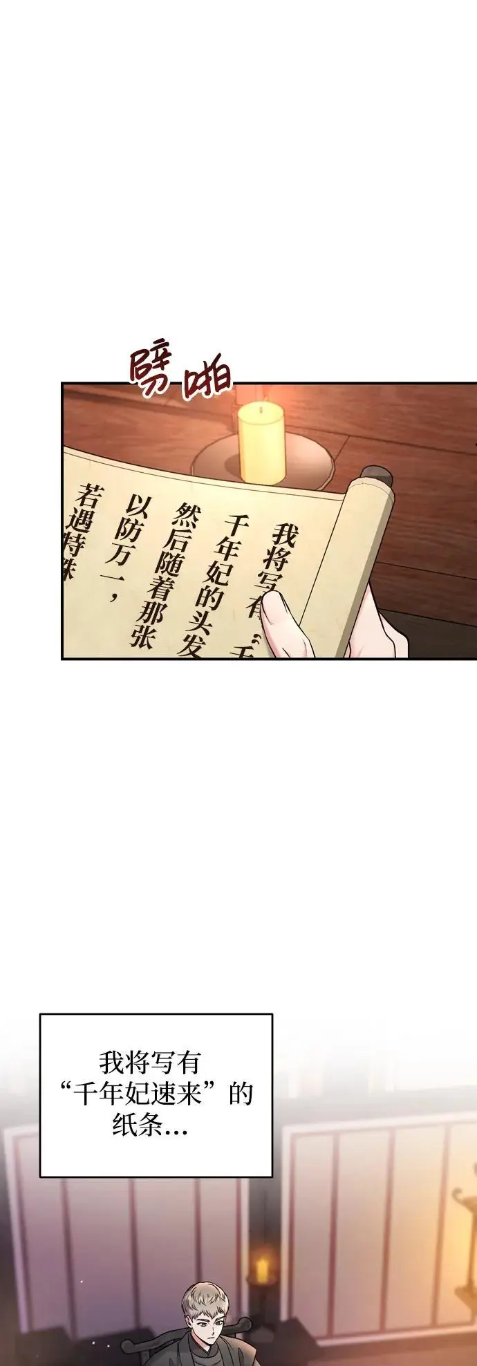 [第26话] 宝宝也吃糖葫芦吧 第35页