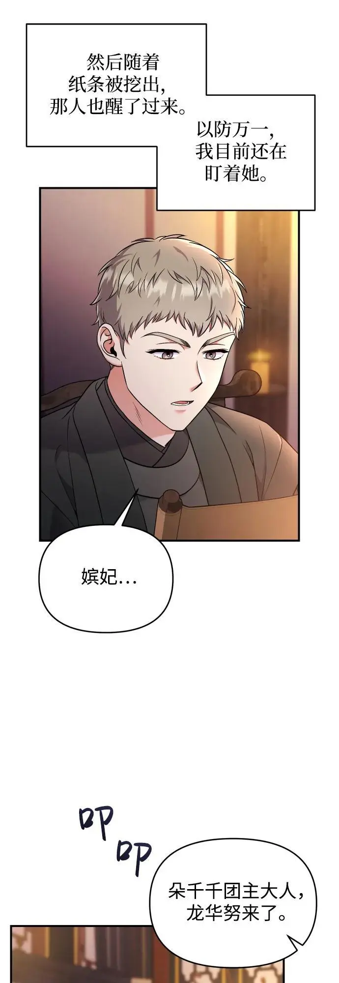 [第26话] 宝宝也吃糖葫芦吧 第37页