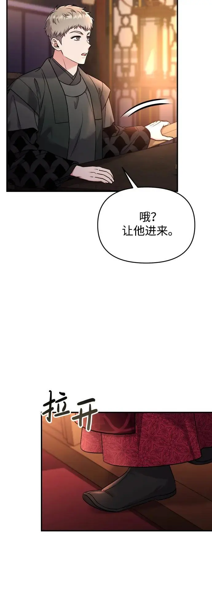 [第26话] 宝宝也吃糖葫芦吧 第38页