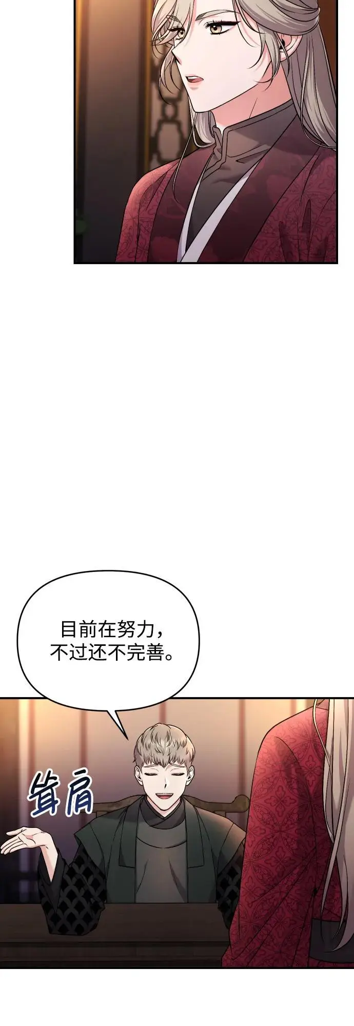 [第26话] 宝宝也吃糖葫芦吧 第41页