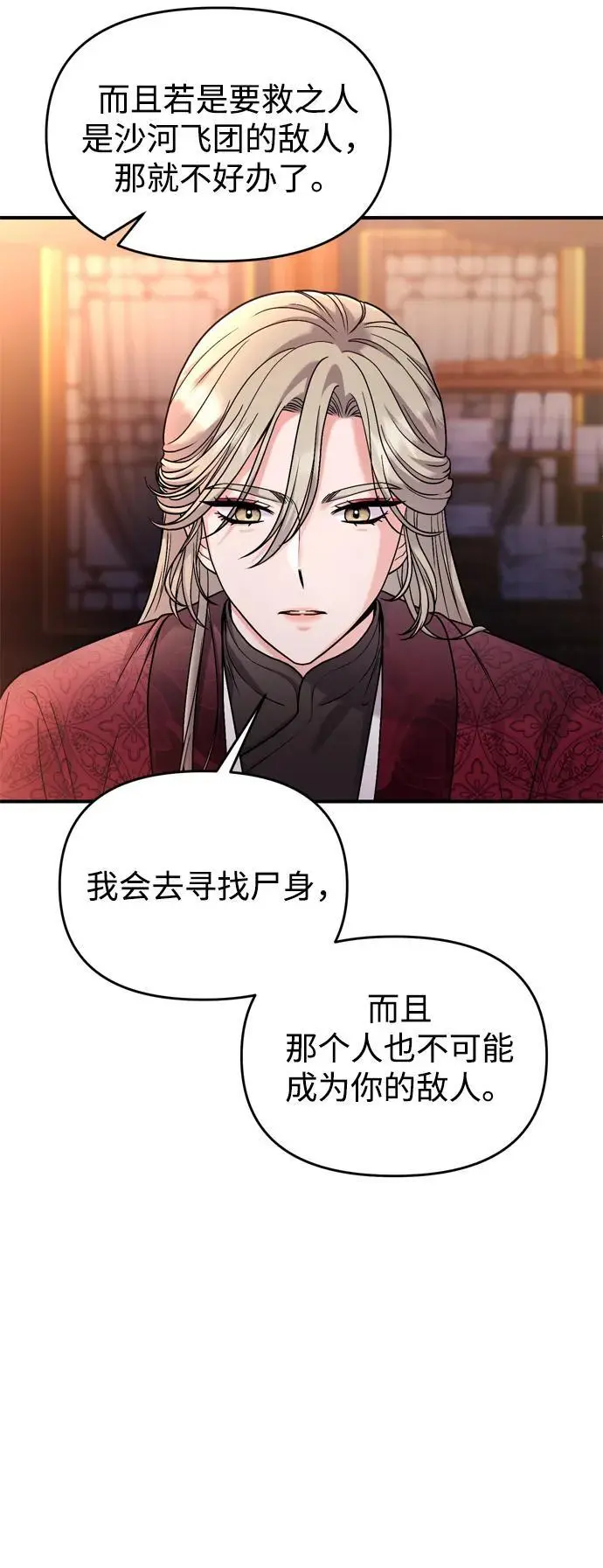 [第26话] 宝宝也吃糖葫芦吧 第45页