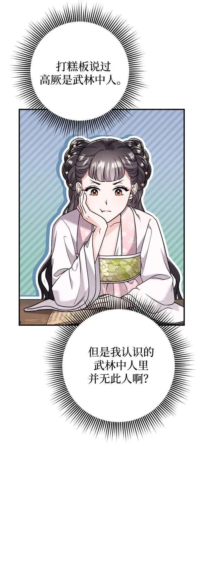 [第26话] 宝宝也吃糖葫芦吧 第54页