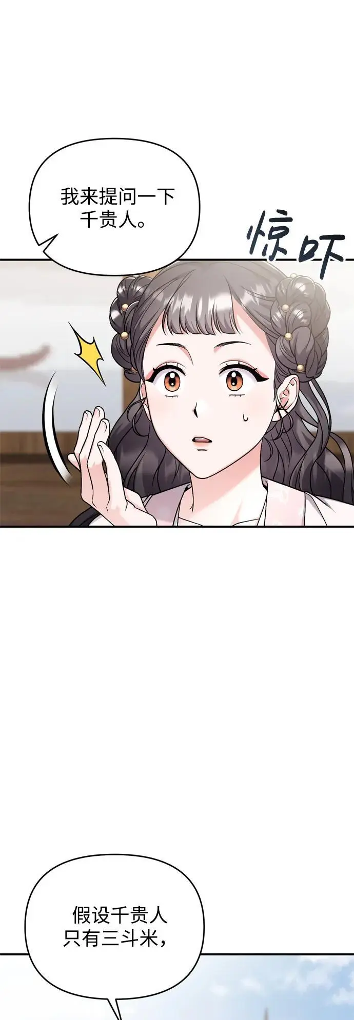 [第26话] 宝宝也吃糖葫芦吧 第56页
