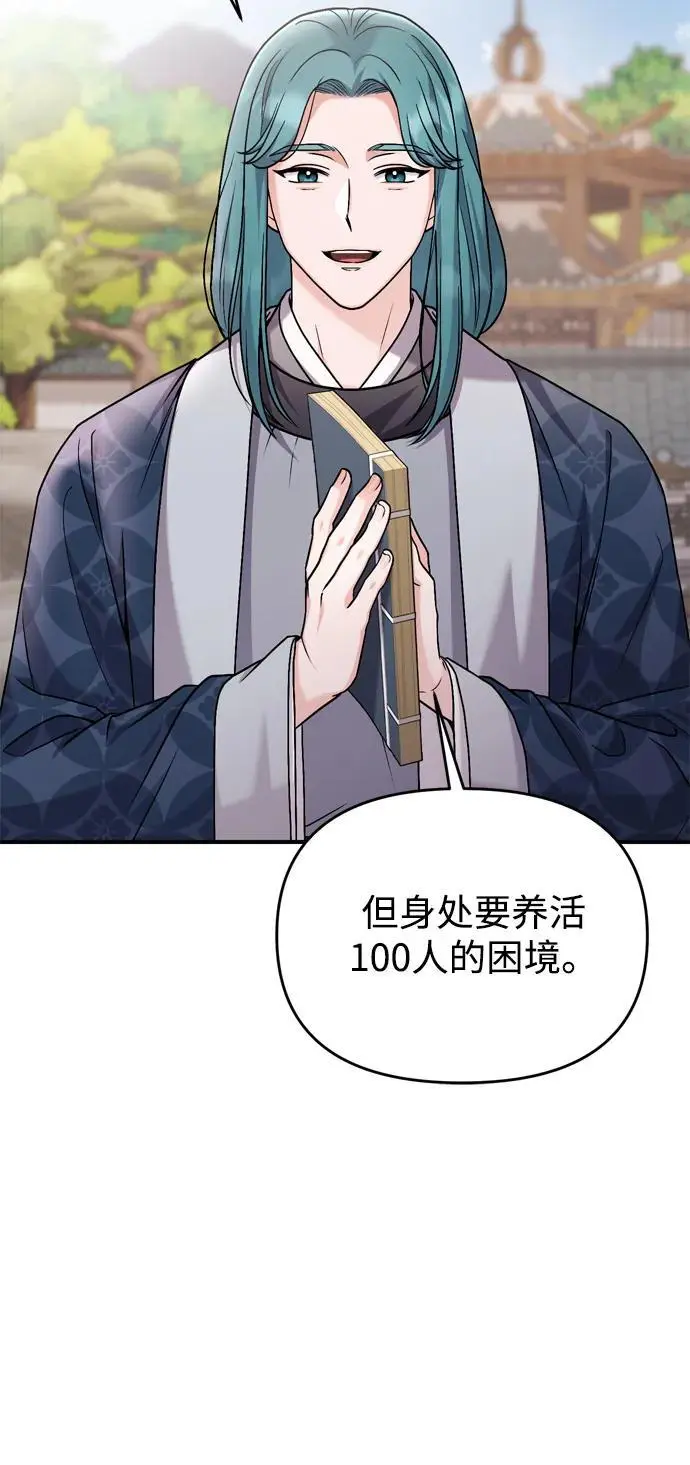 [第26话] 宝宝也吃糖葫芦吧 第57页