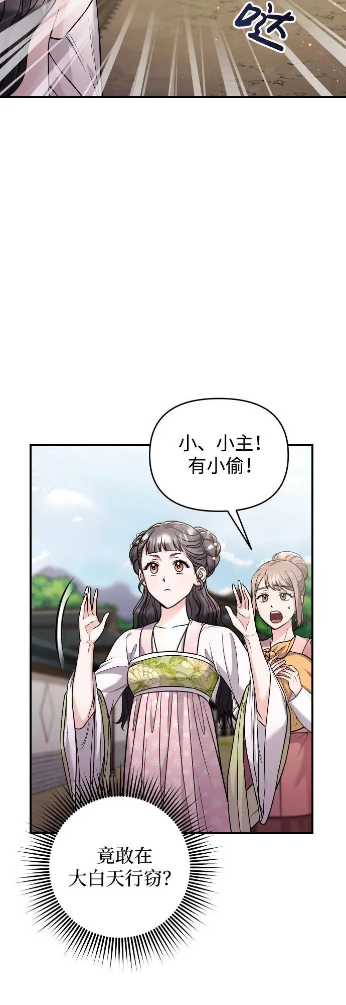 [第26话] 宝宝也吃糖葫芦吧 第67页