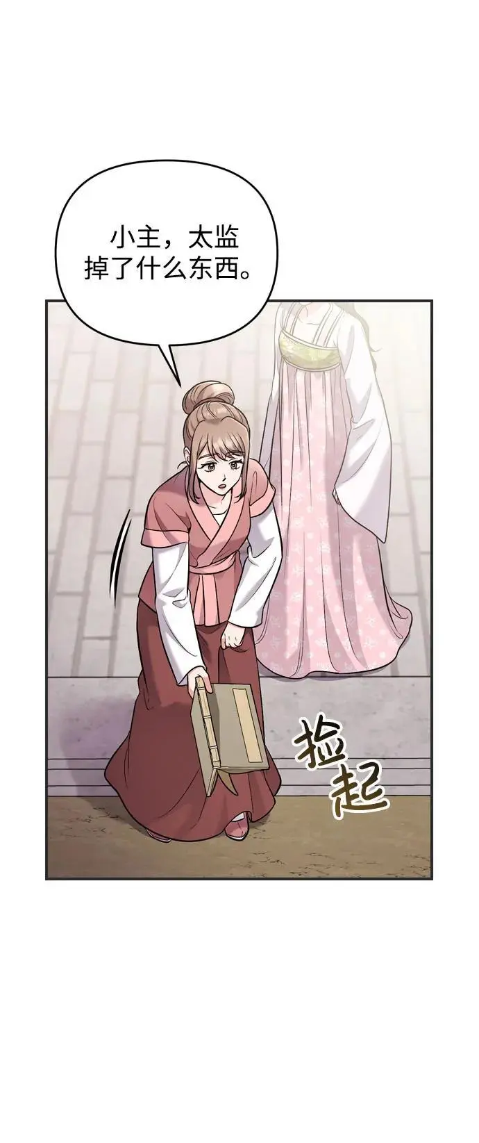 [第27话] 是抓到小偷了吗？ 第11页