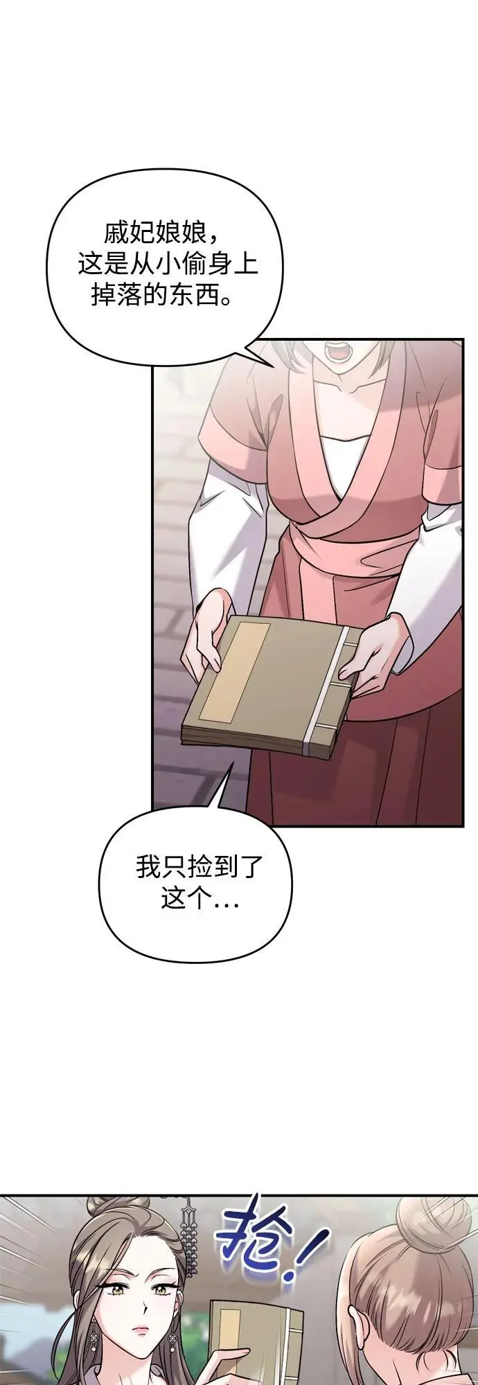 [第27话] 是抓到小偷了吗？ 第15页