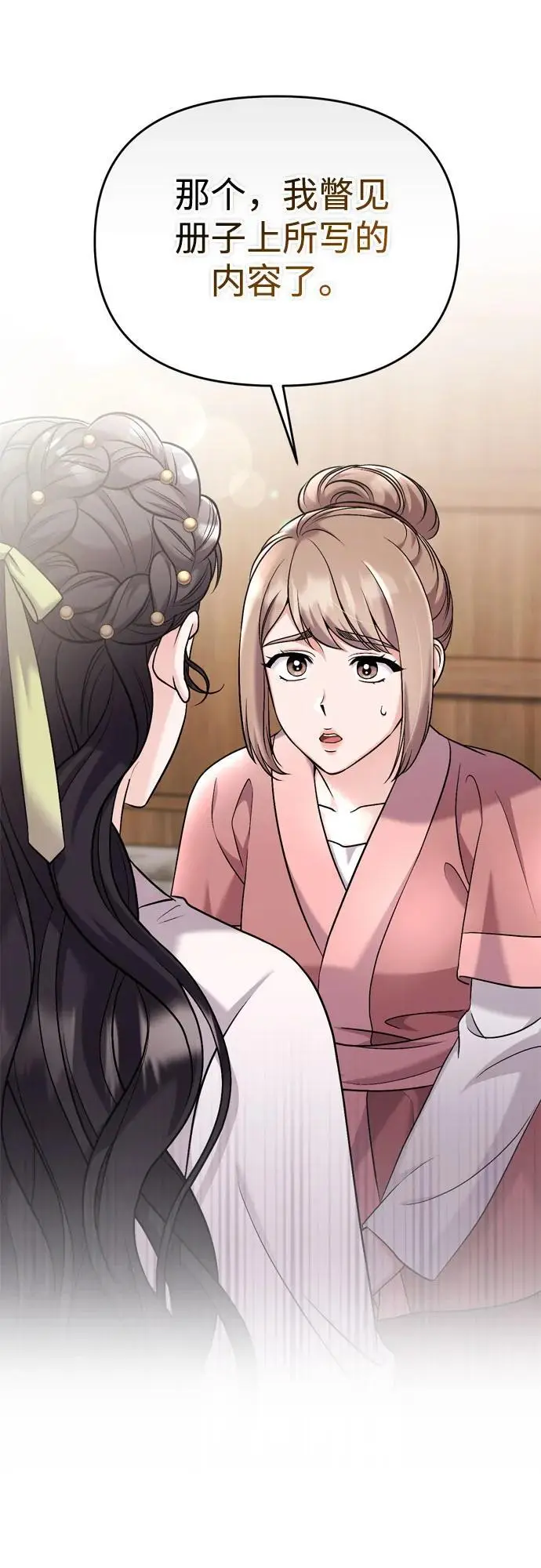 [第27话] 是抓到小偷了吗？ 第20页