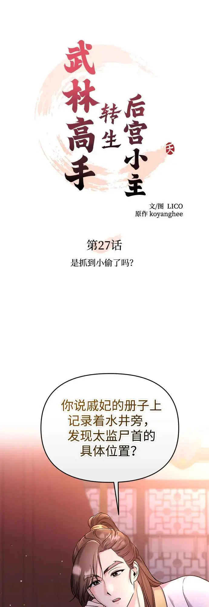 [第27话] 是抓到小偷了吗？ 第21页