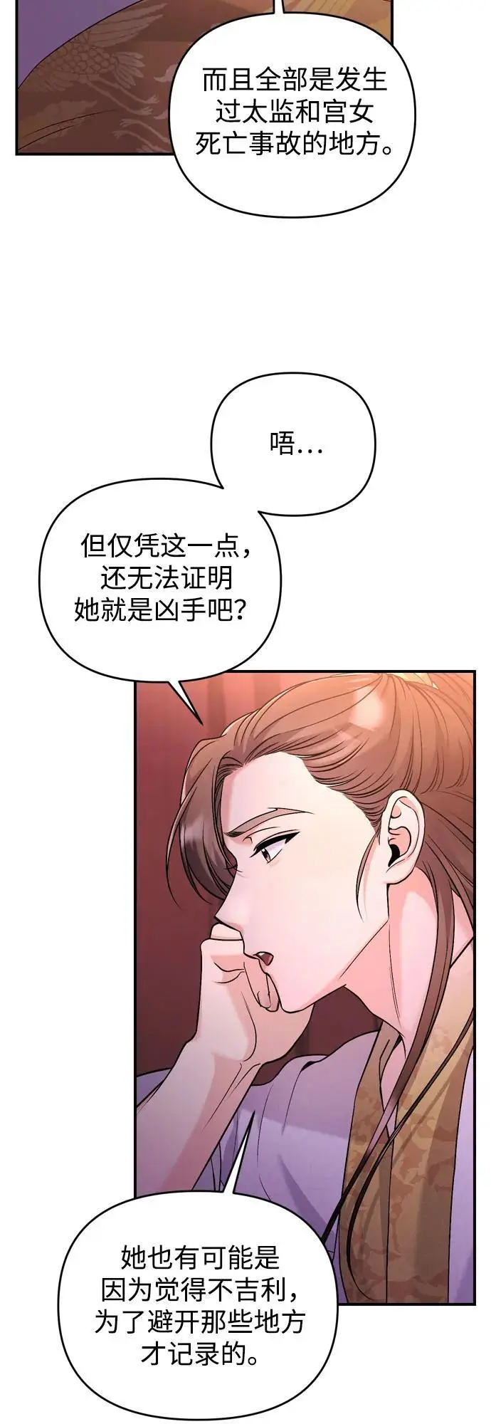 [第27话] 是抓到小偷了吗？ 第23页