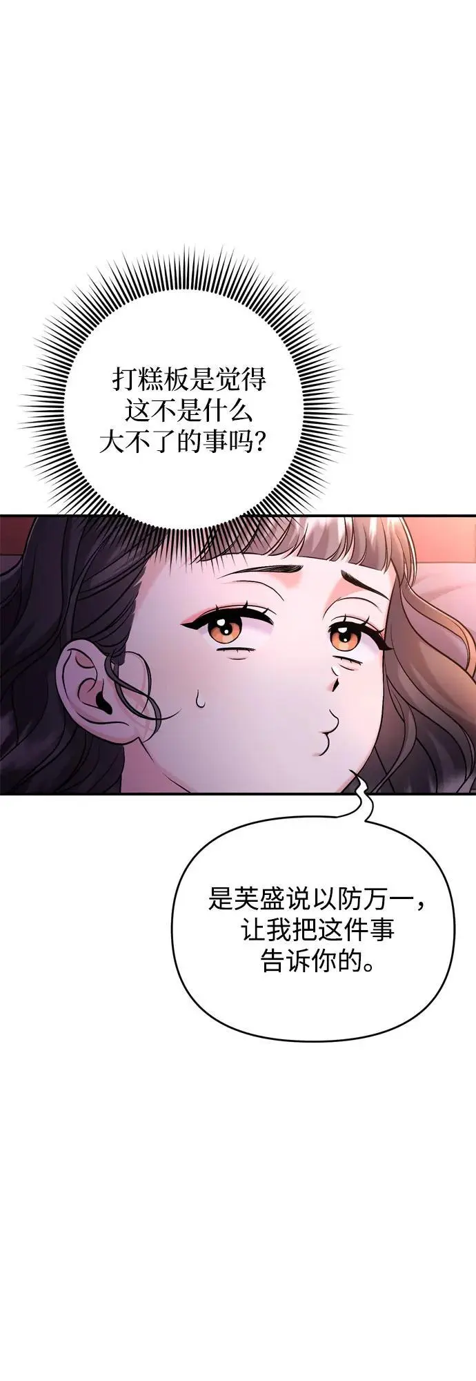 [第27话] 是抓到小偷了吗？ 第24页
