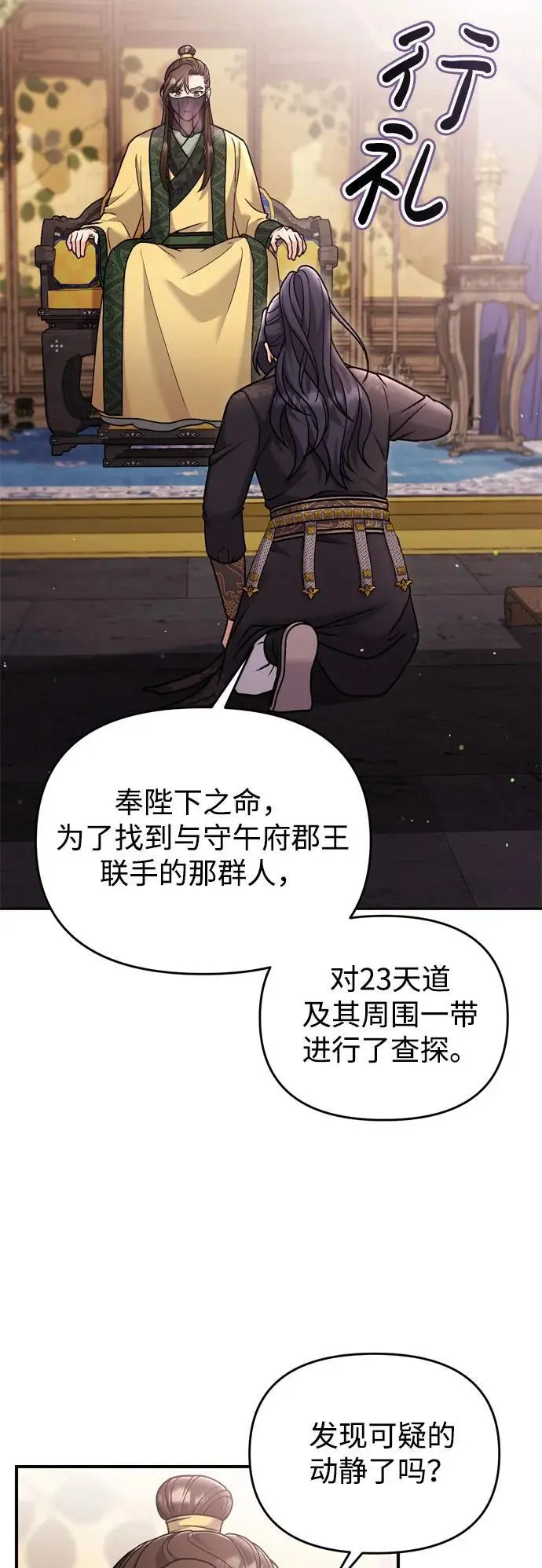 [第27话] 是抓到小偷了吗？ 第29页