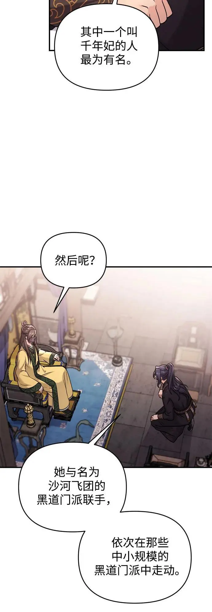 [第27话] 是抓到小偷了吗？ 第31页