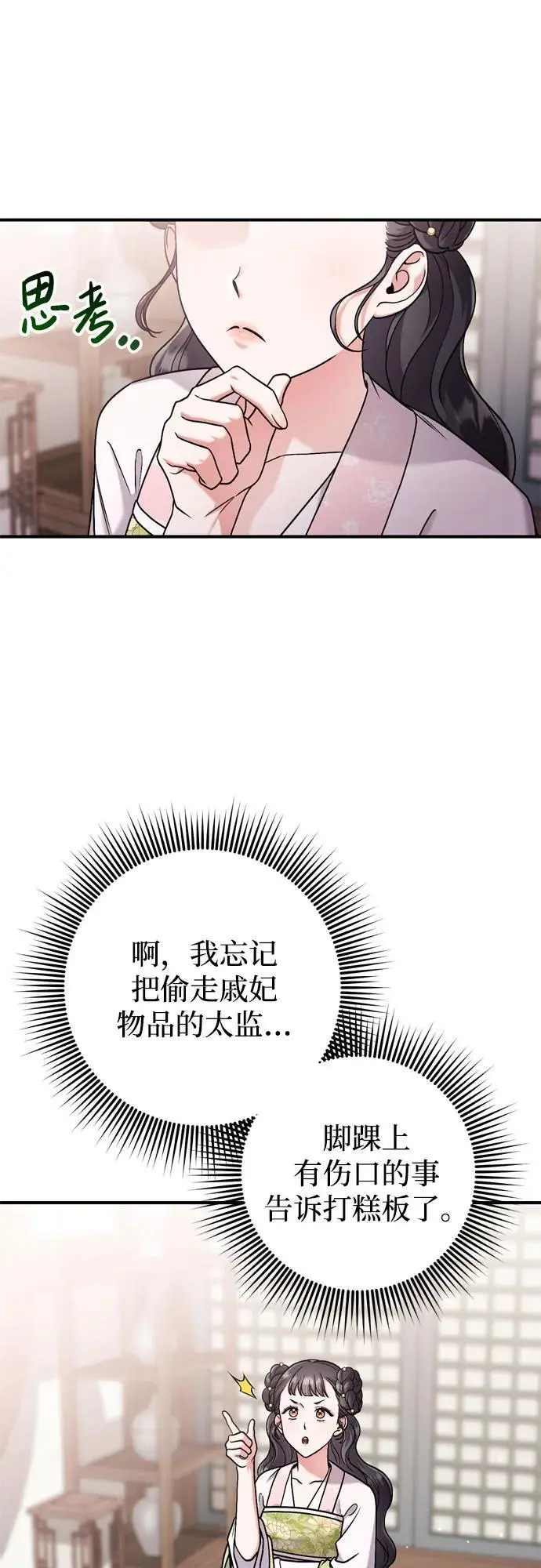 [第27话] 是抓到小偷了吗？ 第36页