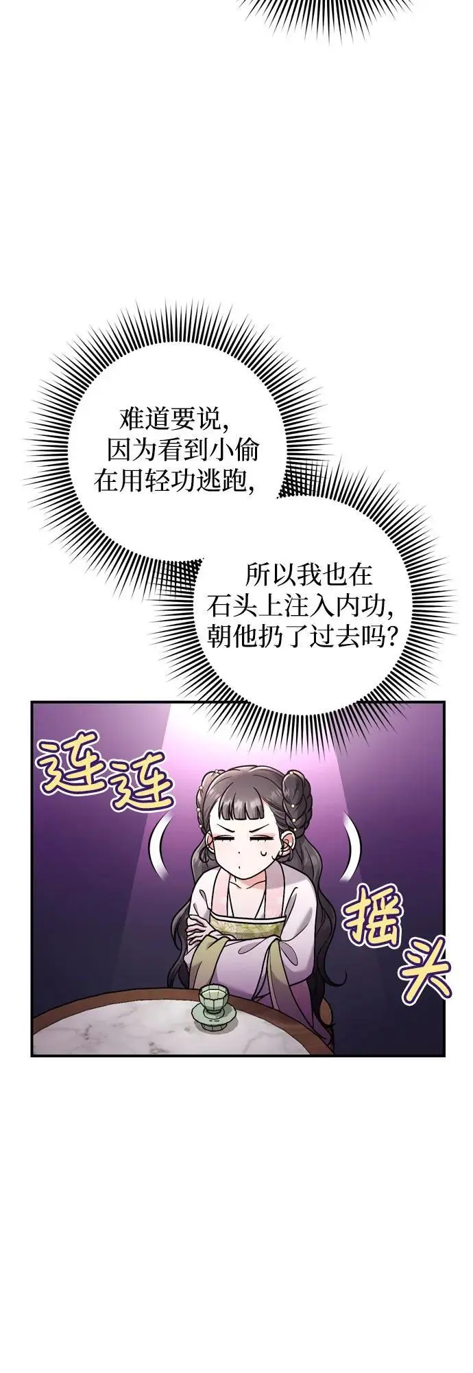[第27话] 是抓到小偷了吗？ 第38页