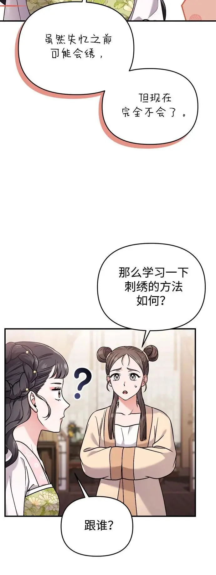 [第27话] 是抓到小偷了吗？ 第43页