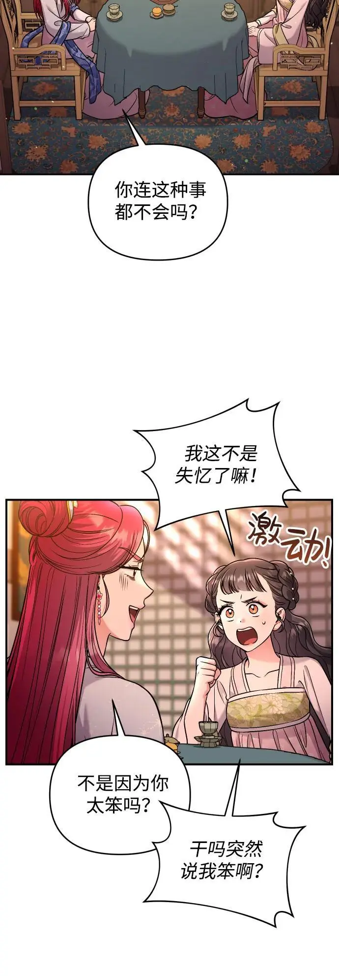 [第27话] 是抓到小偷了吗？ 第48页